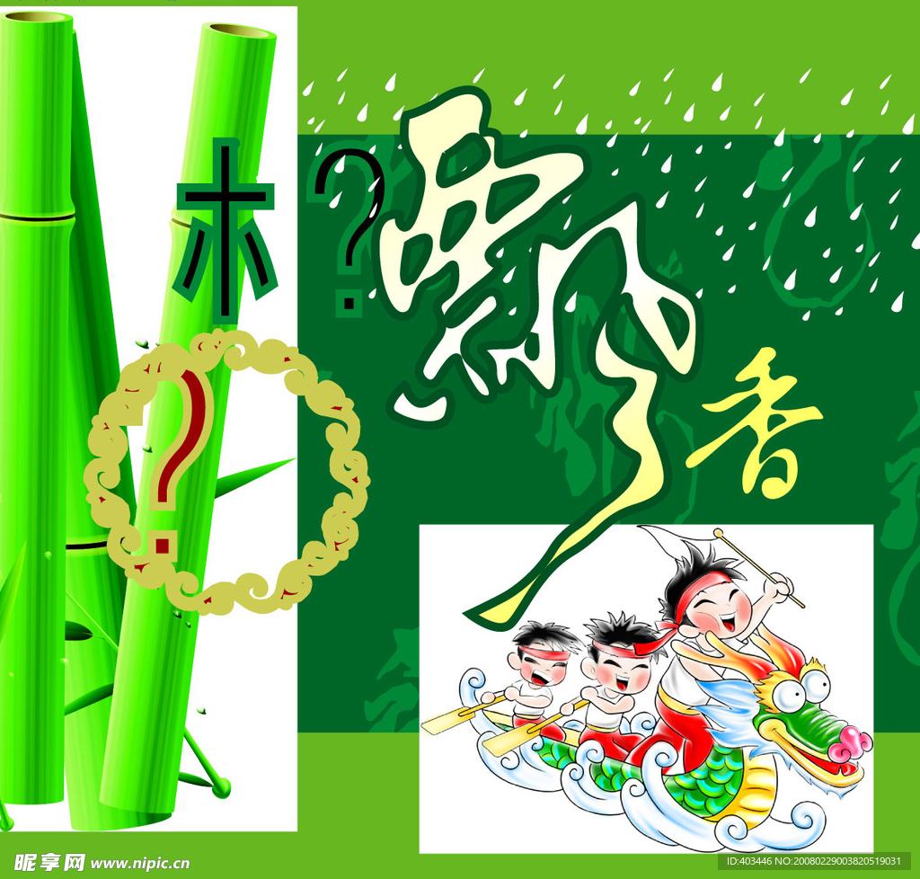 端午节