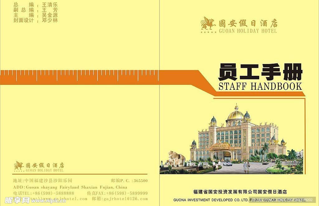 员工手册封面