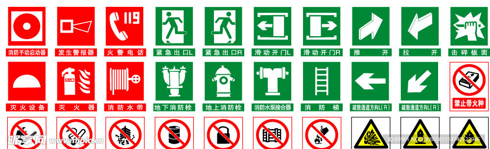 消防安全标志矢量图