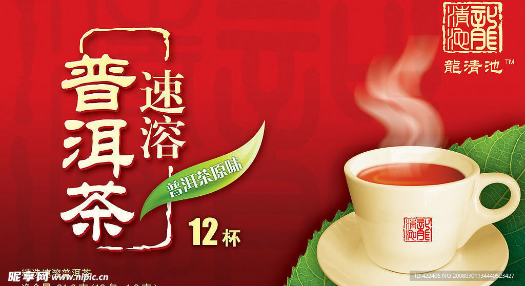 速溶普洱茶