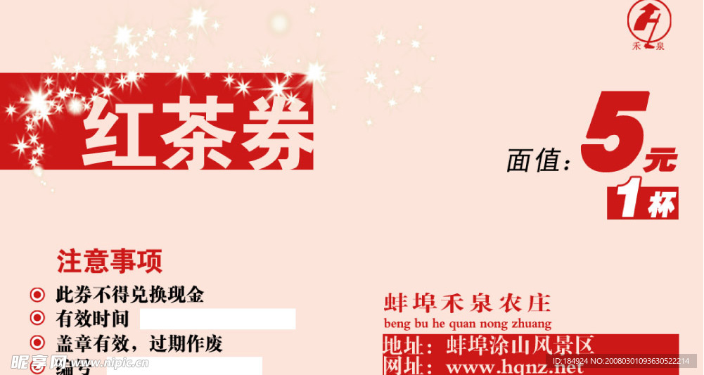 红茶劵设计