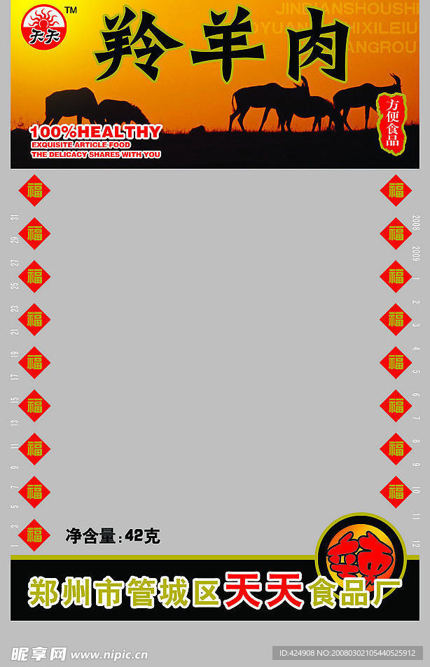 塑料包装袋-羚羊肉