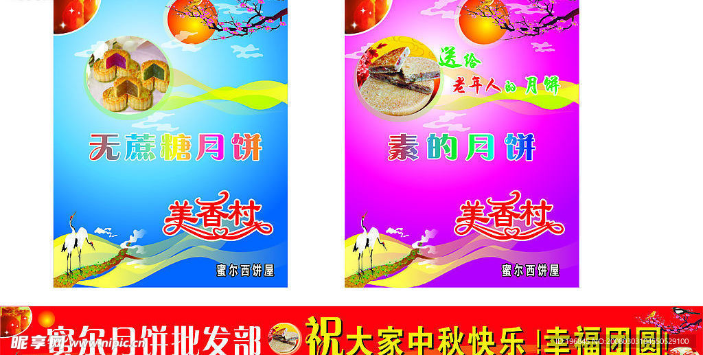 中秋节海报