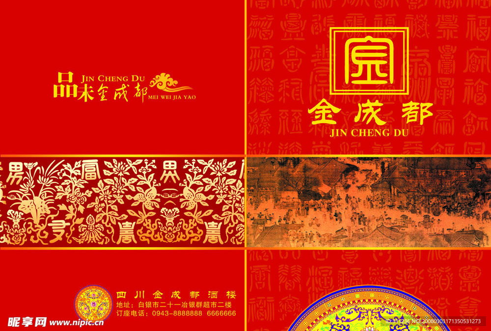 中式菜谱封面设计