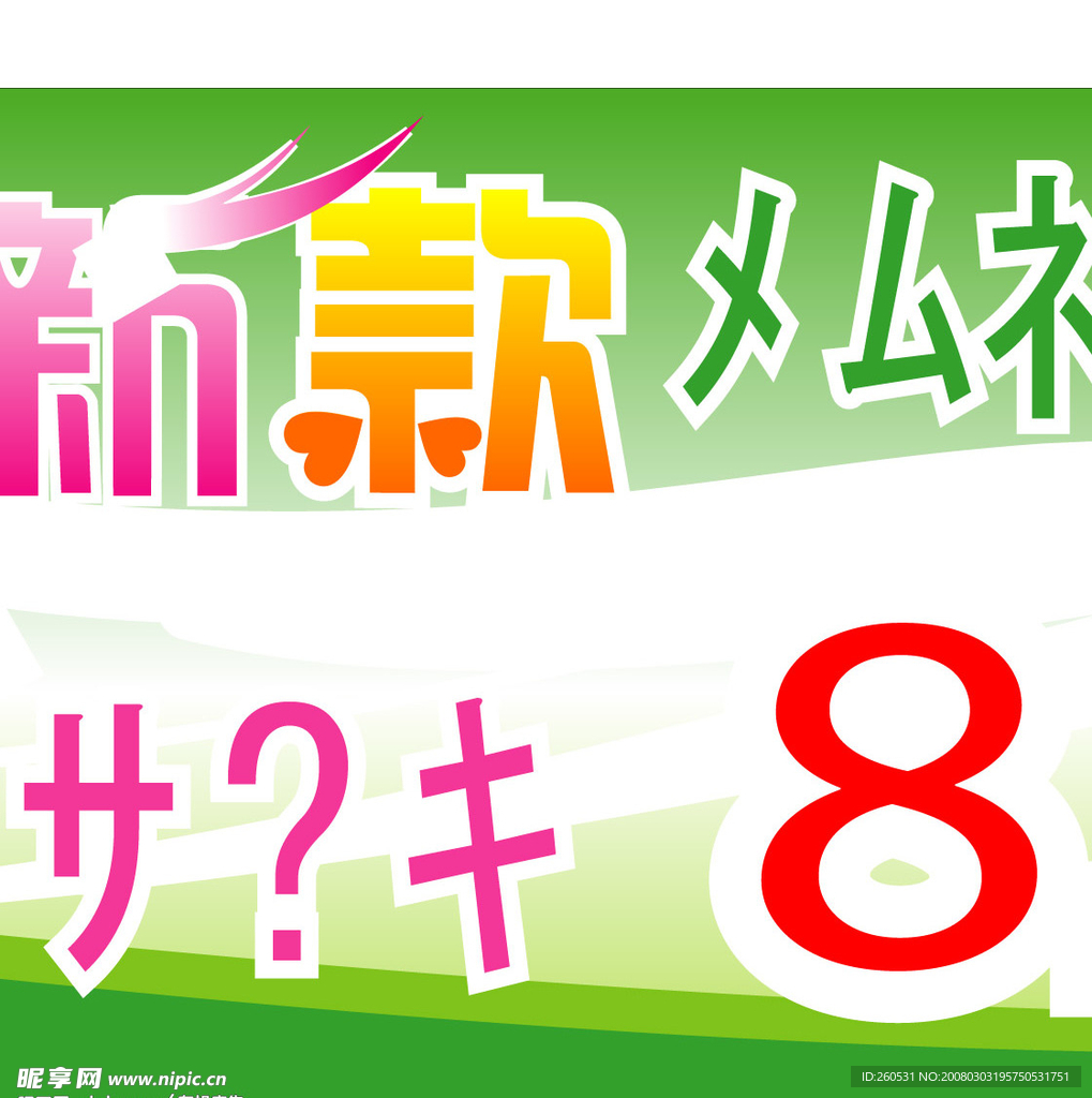 服装店春天吊旗