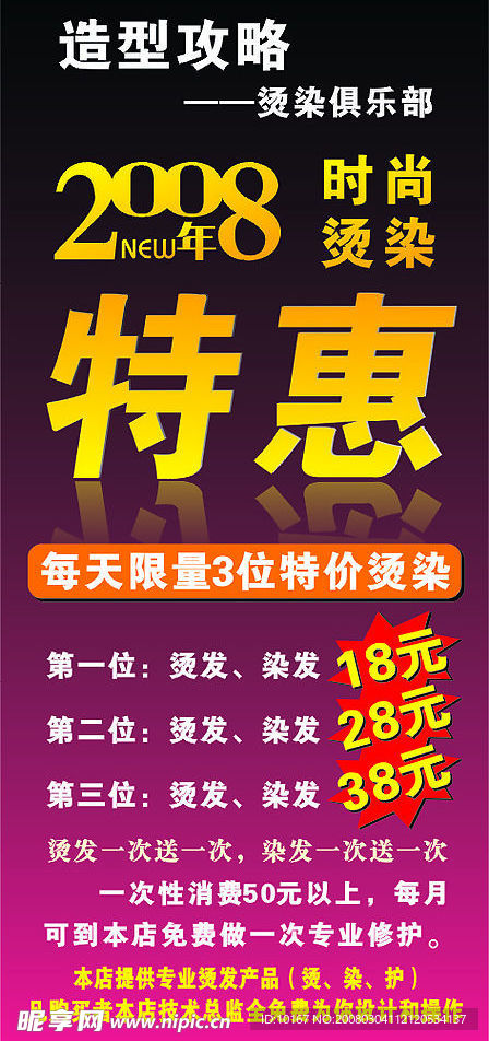 2008美发店宣传