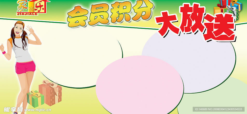 超市展板PSD分层版面