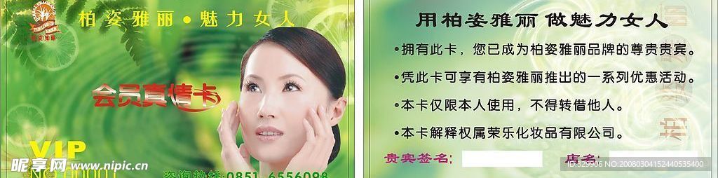 荣乐美容会员卡