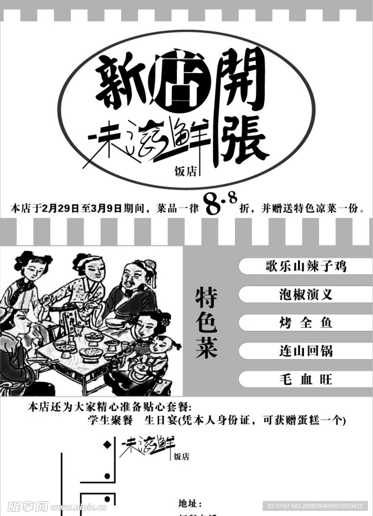 餐馆开业宣传单