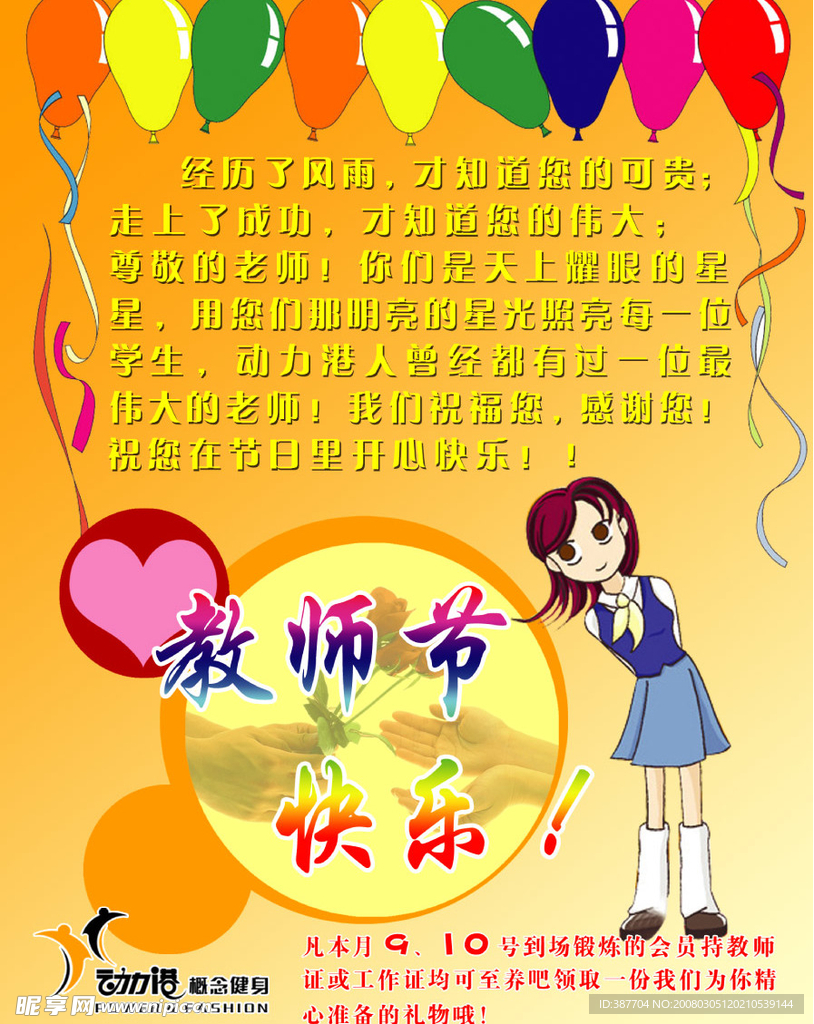 动力港感念健身教师节海报