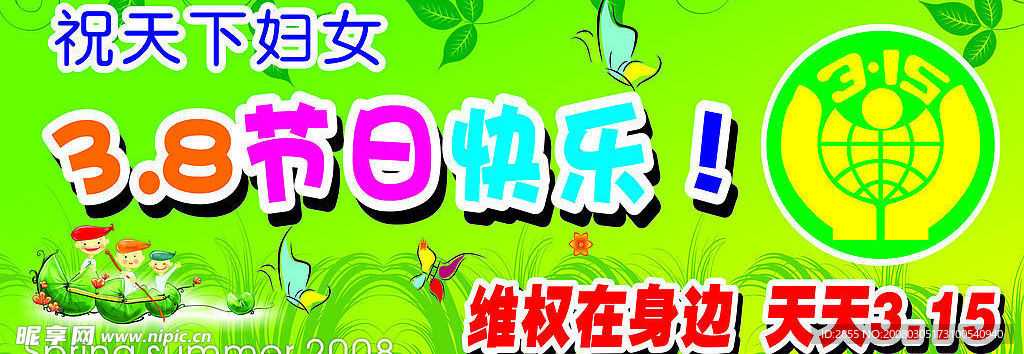 3.8妇女节海报 封面