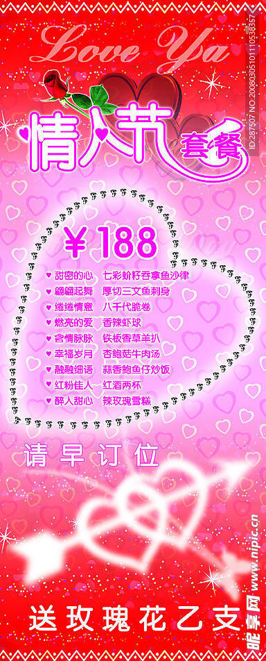 情人节套餐