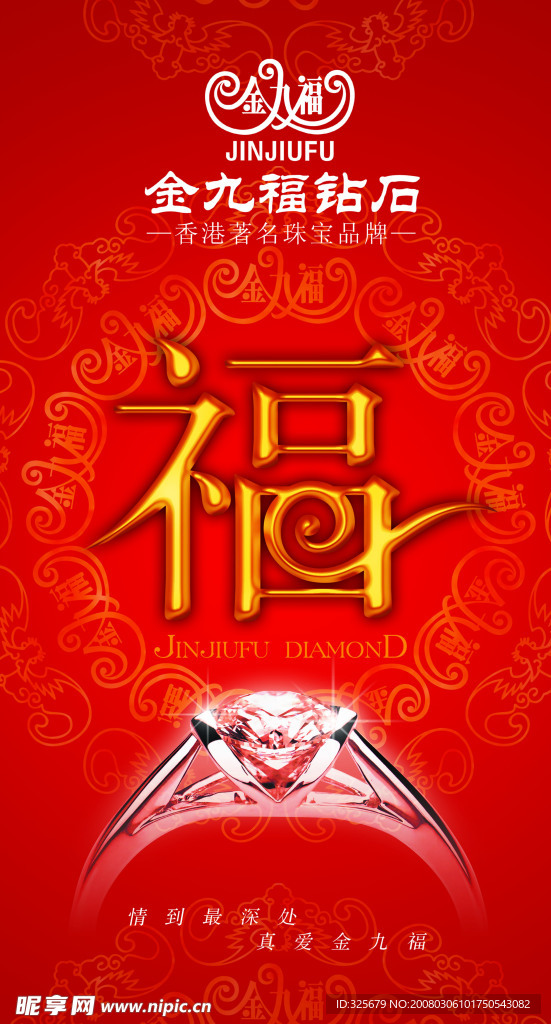 金九福钻石写真展板