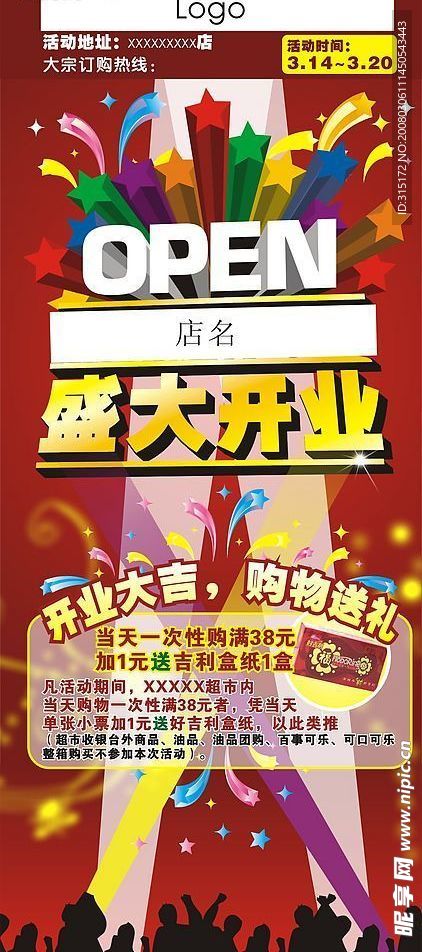 盛大开业宣传单CDR