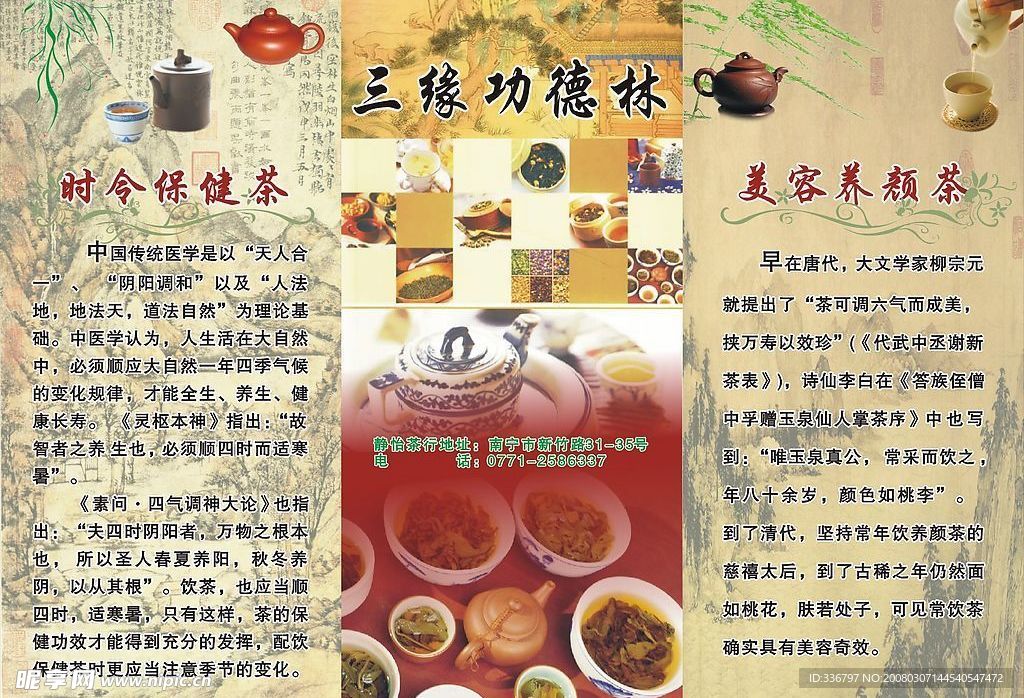 茶 宣传单 封面