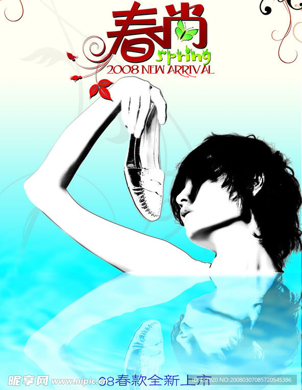 春尚鞋店春季海报