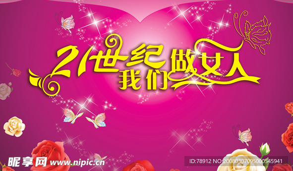 三八妇女节背景板