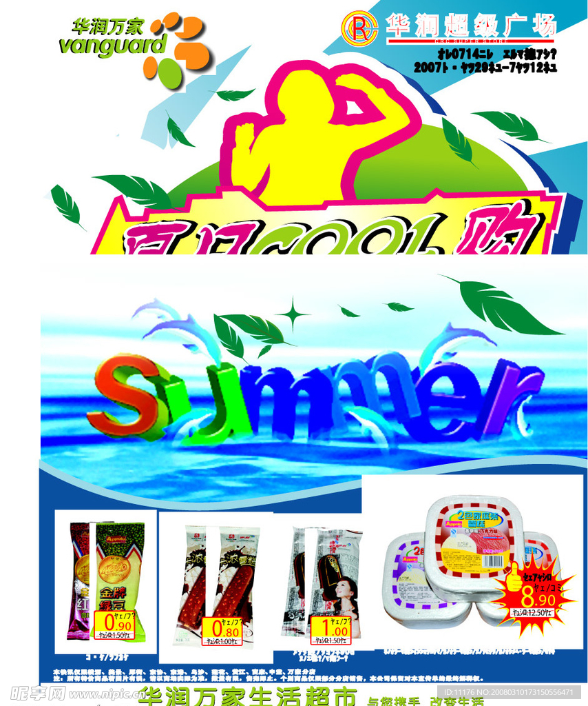 华润夏日酷购DM封面.cdr
