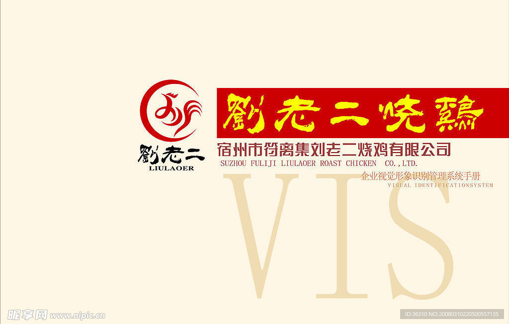 全套刘老二 VI手册