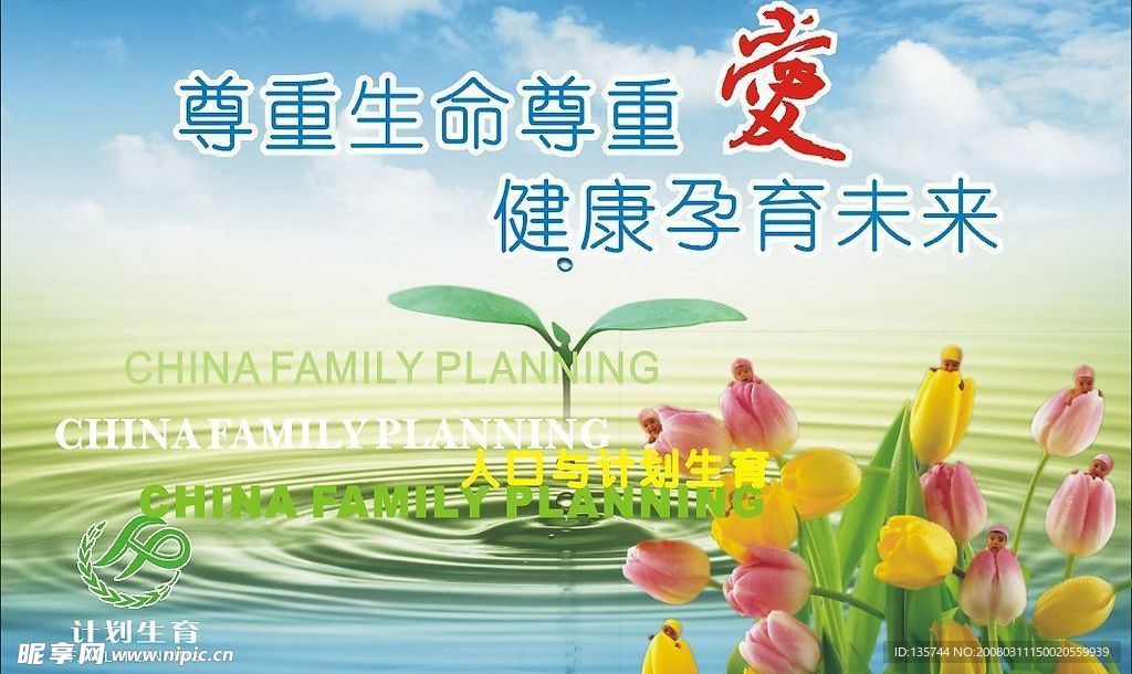 计划生育宣传画