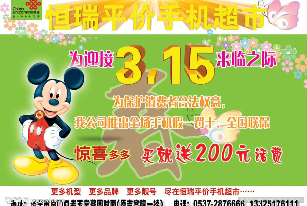 手机海报 3.15DM
