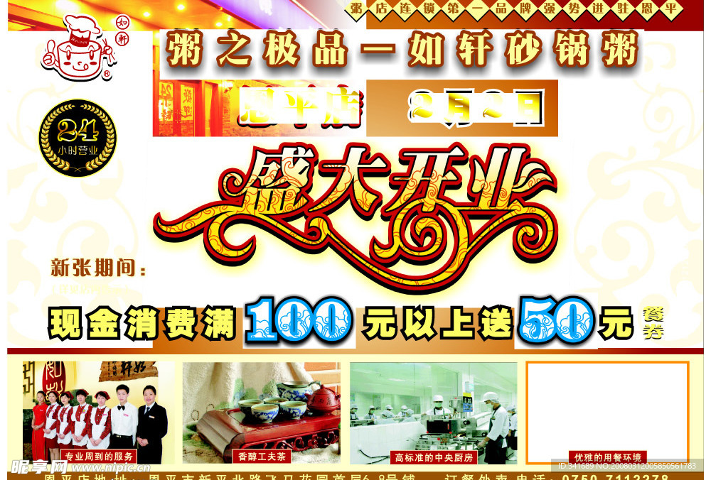 宣传单张