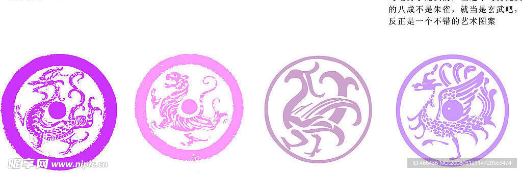 白虎、青龙、玄武、朱雀