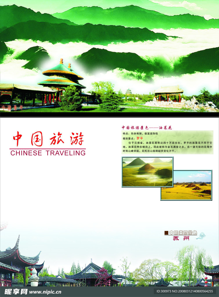 旅游画册