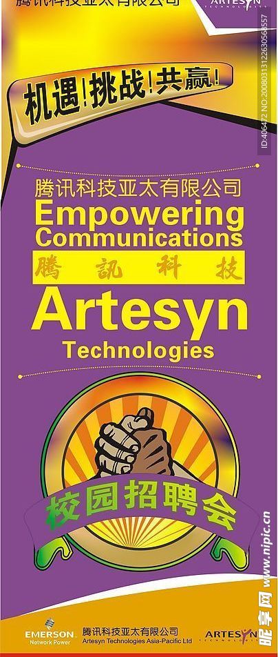 校园招聘会海报