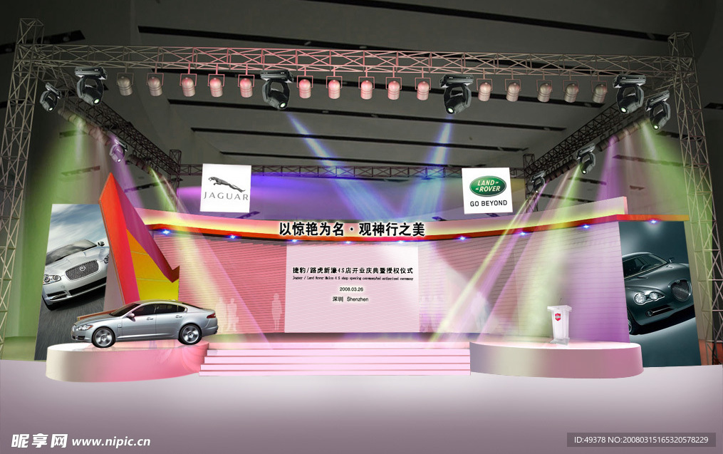 4S店开业舞台设计