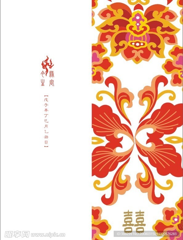个性结婚喜帖设计