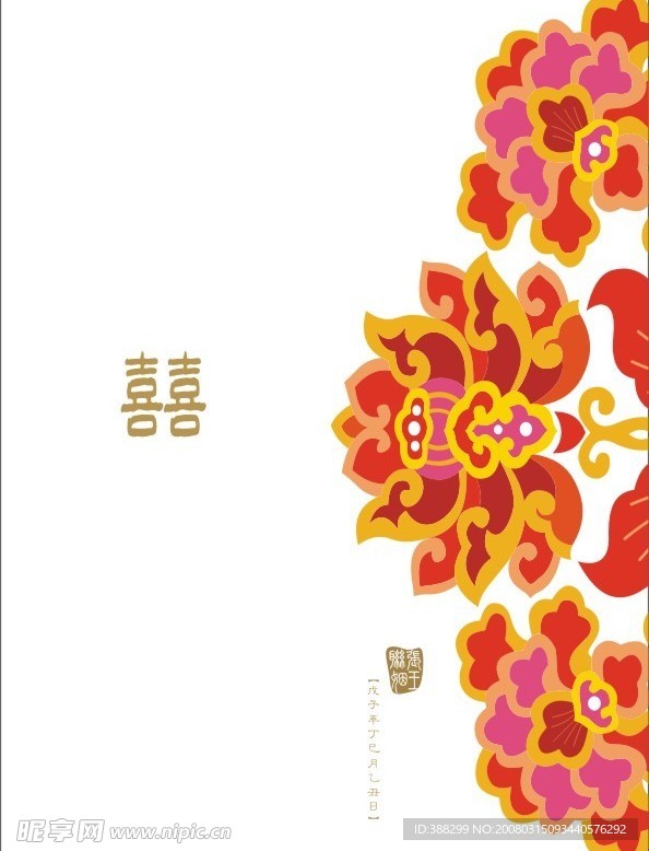 个性结婚喜帖设计