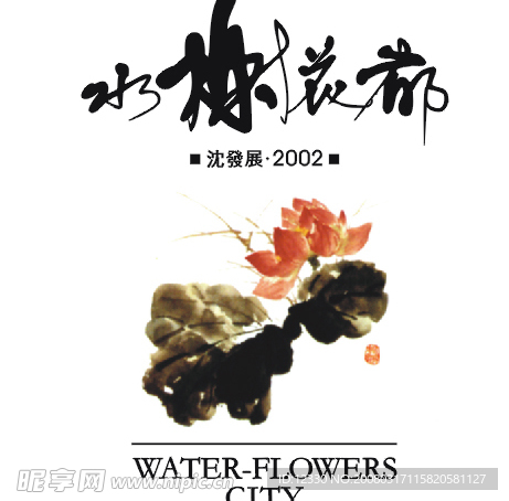 水榭花都LOGO
