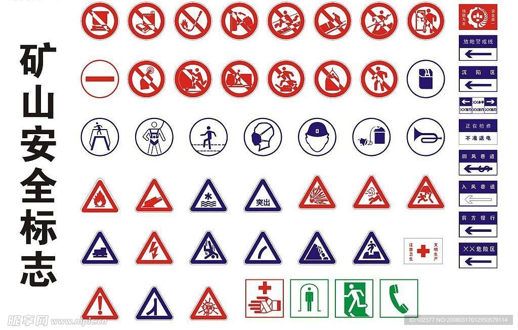 矿山安全标志