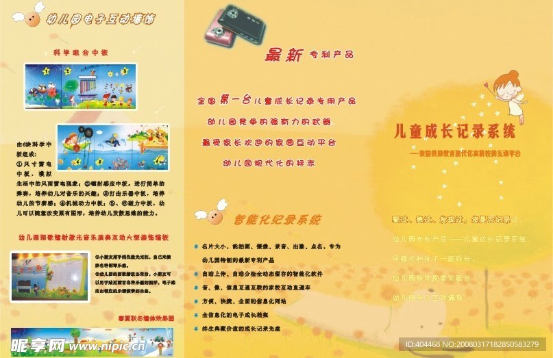 幼儿园三折页