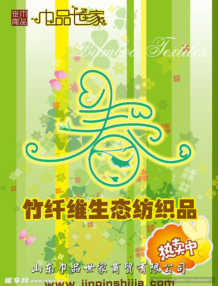 春季商场吊旗