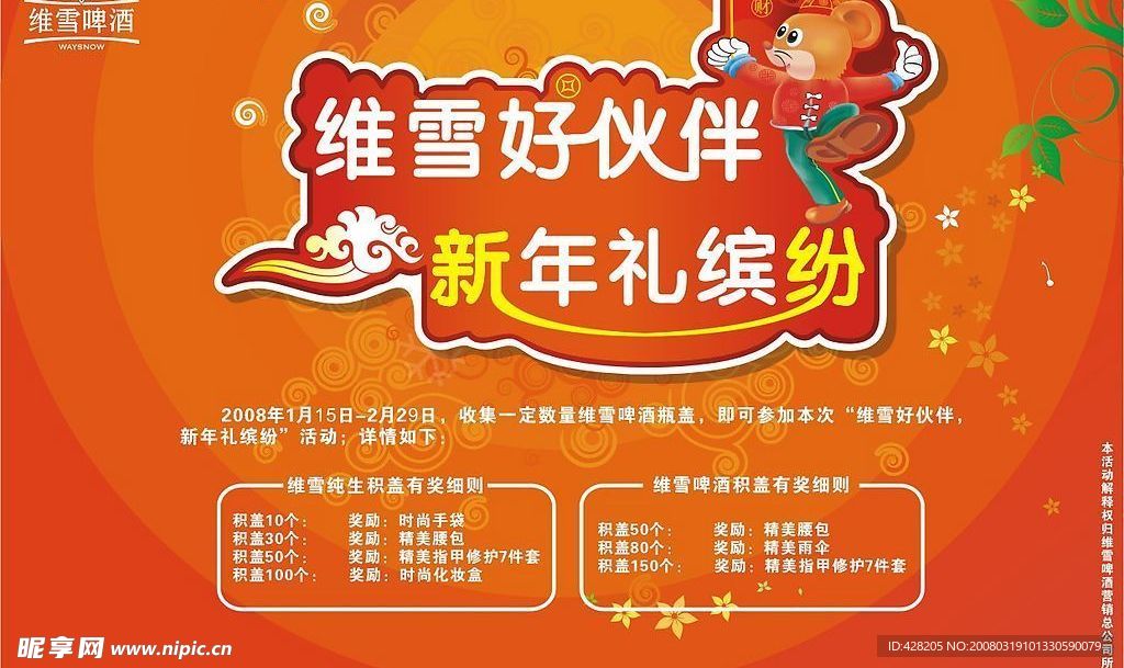 维雪纯生宣传单设计