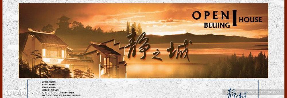 原创房地产广告(PSD分层)