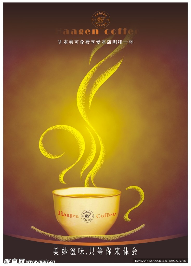 咖啡宣传