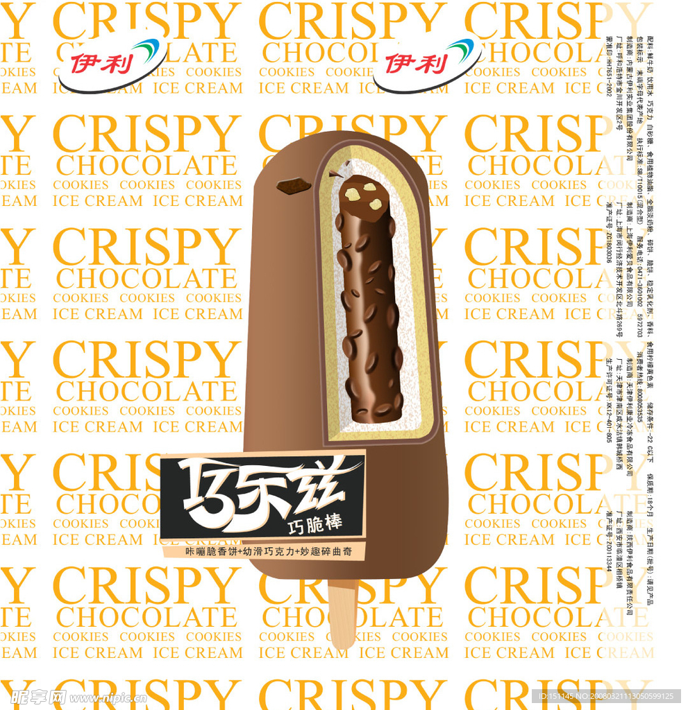 冰棒、雪糕外包装