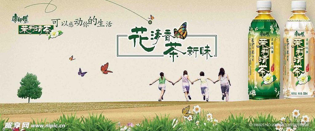 康师付茉莉清茶