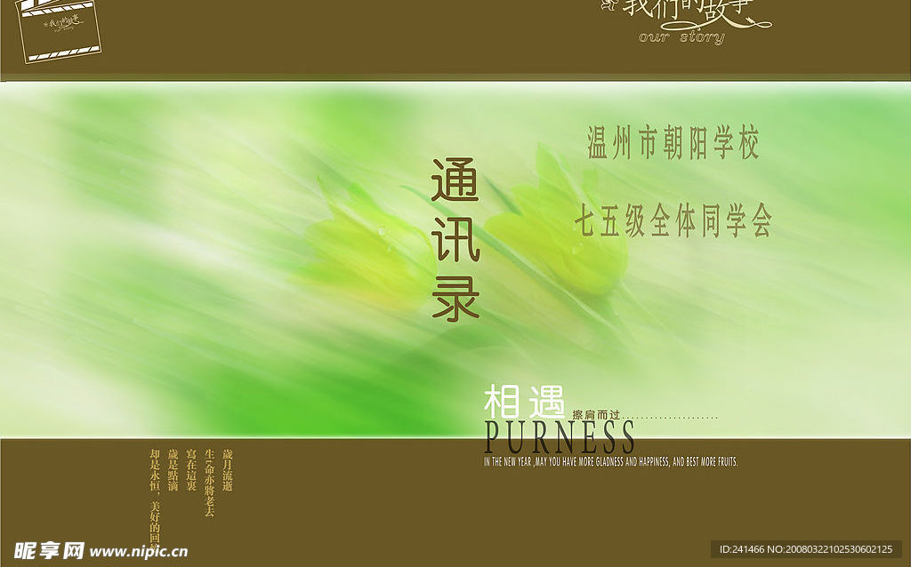 同学录封面设计