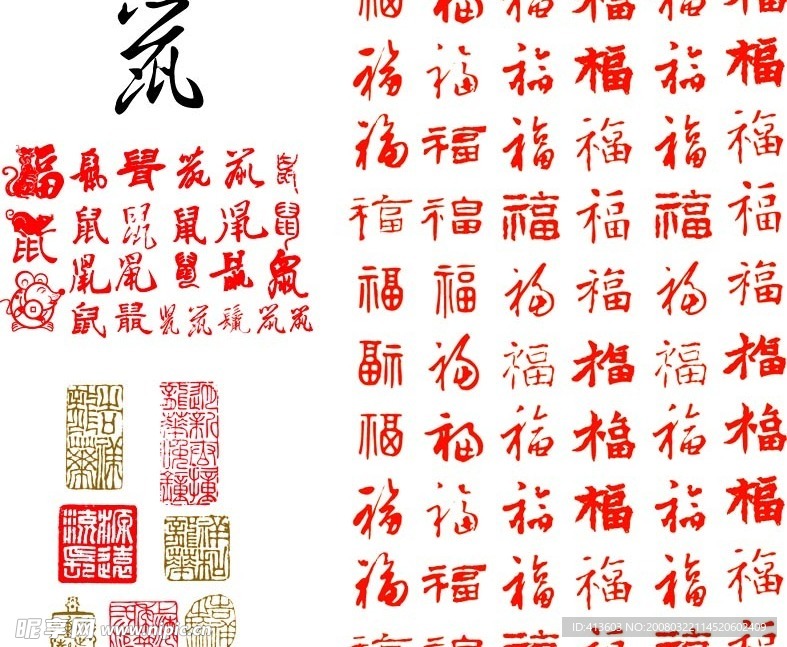 新年书法艺术字
