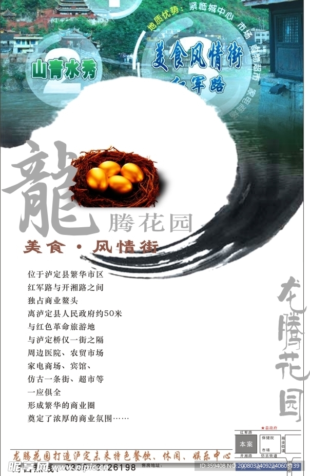 龙腾花园-美食街-Dm