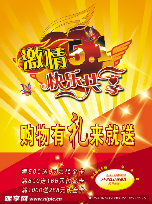 五一海报招贴