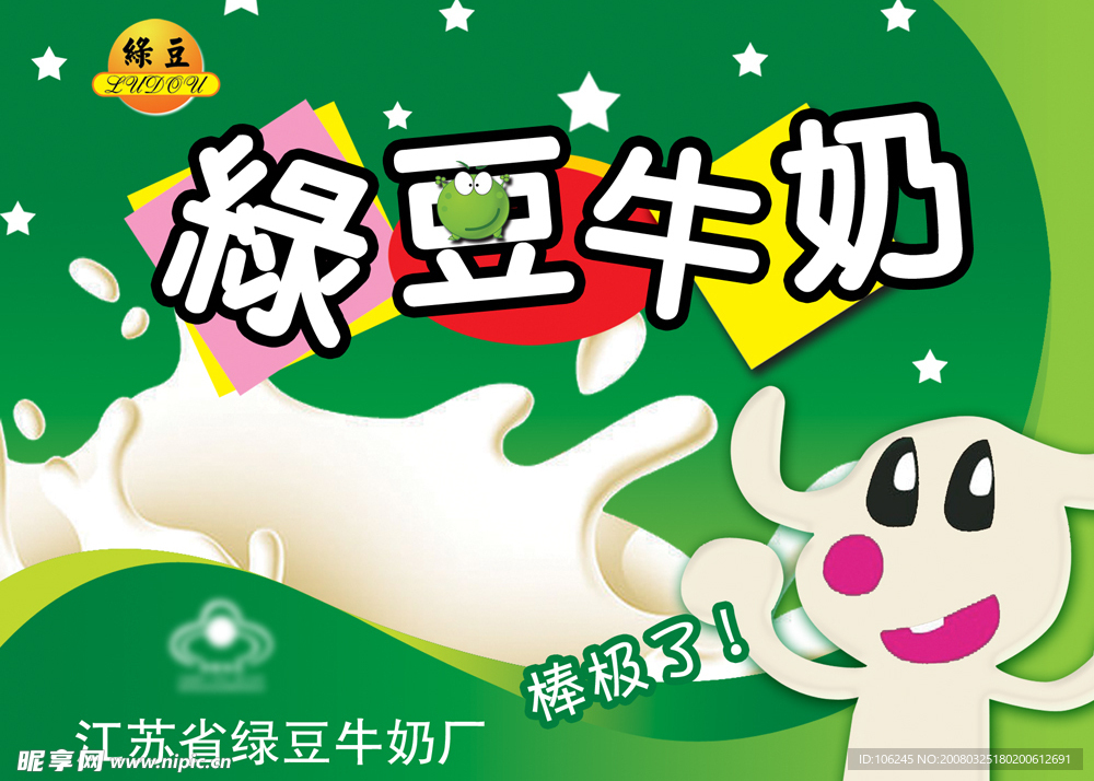 绿豆牛奶包装