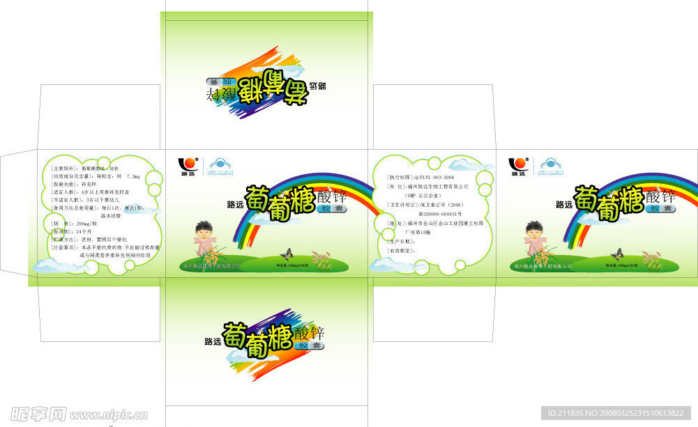 保健品包装盒设计