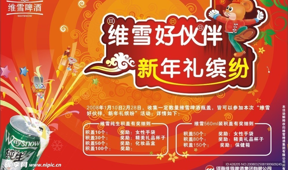 原创--纯生春节宣传单