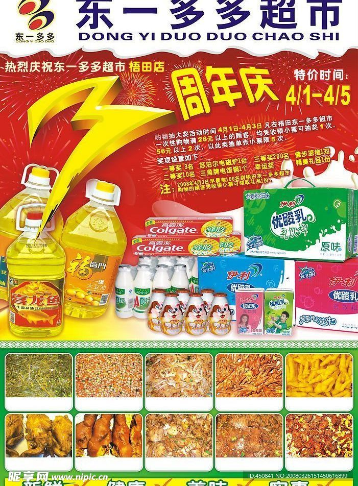 商场DM海报封面