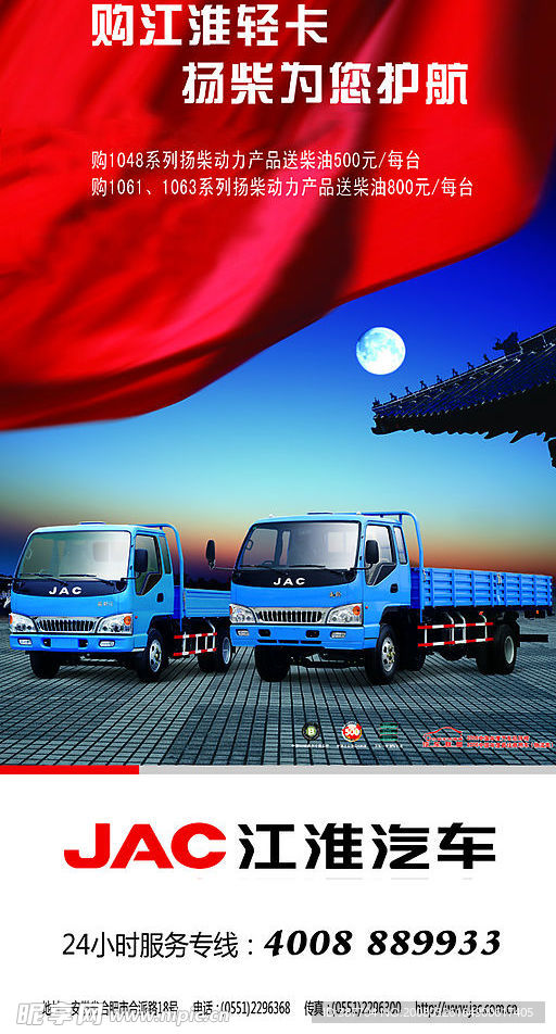 江淮汽车海报